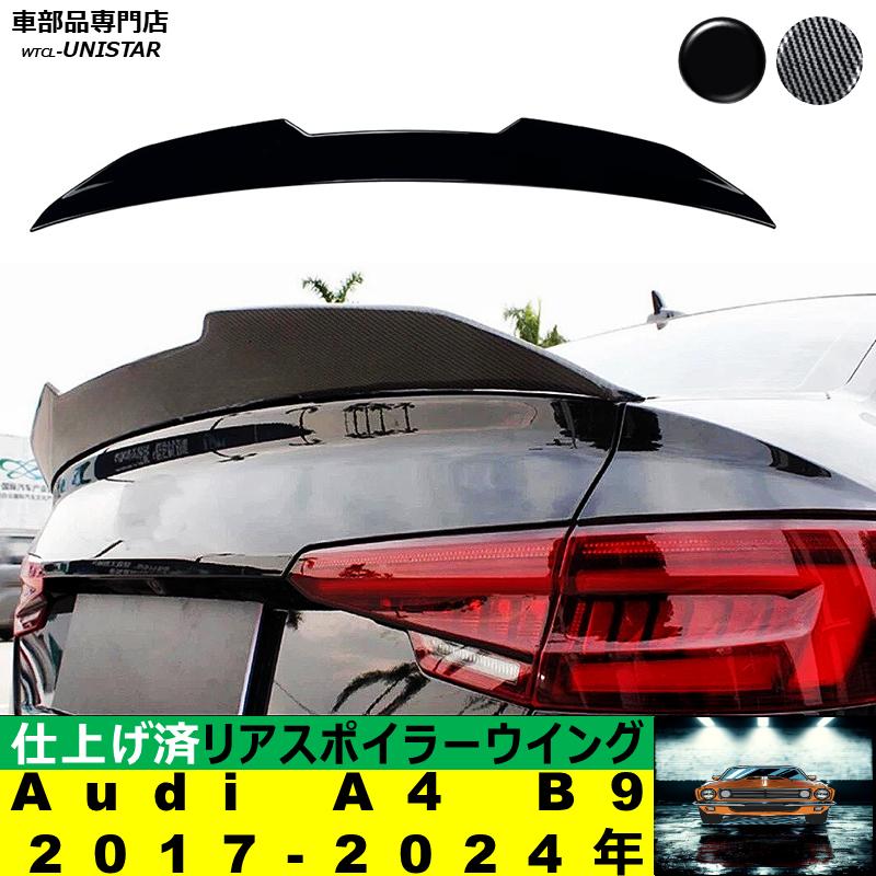 Audi（アウディ） リアスポイラー 汎用 Audi A4 S4 B9 2017?2024年