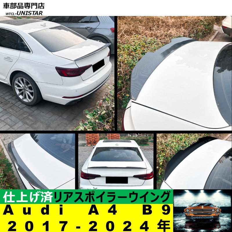 Audi（アウディ） リアスポイラー 汎用 Audi A4 S4 B9 2017?2024年