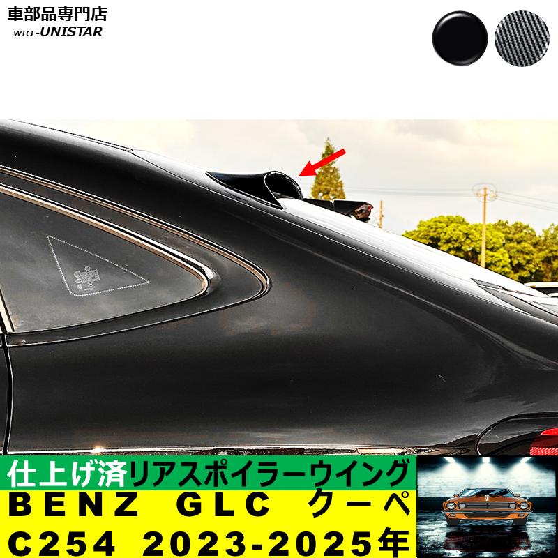 メルセデスベンツglcクーペ ルーフスポイラー　超美品 Mercedes-Benz（メルセデス・ベンツ） ルーフリアスポイラー 汎用 BENZ