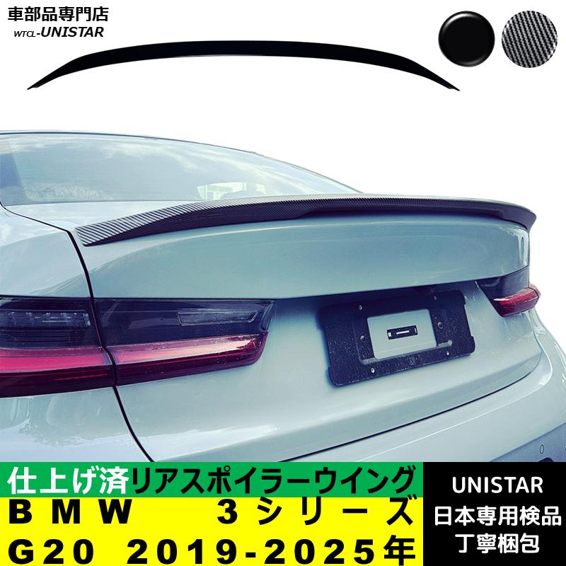 BMW リアスポイラー 汎用 BMW 3シリーズ G20 2019-2025年 適用 リア