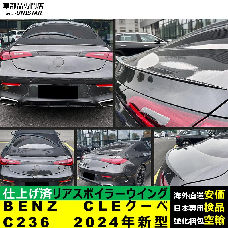 Mercedes-Benz（メルセデス・ベンツ） リアスポイラー 汎用 BENZ CLE