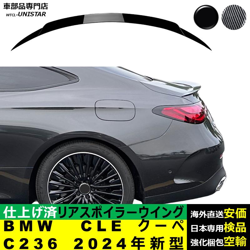 Mercedes-Benz（メルセデス・ベンツ） リアスポイラー 汎用 BENZ CLE