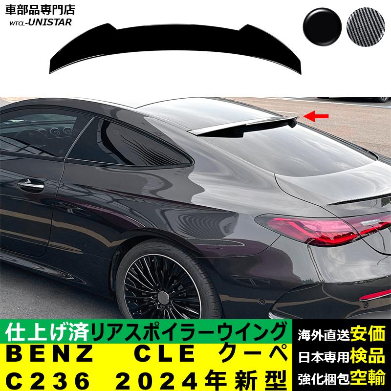Mercedes-Benz（メルセデス・ベンツ） リアスポイラー 汎用 BENZ CLE