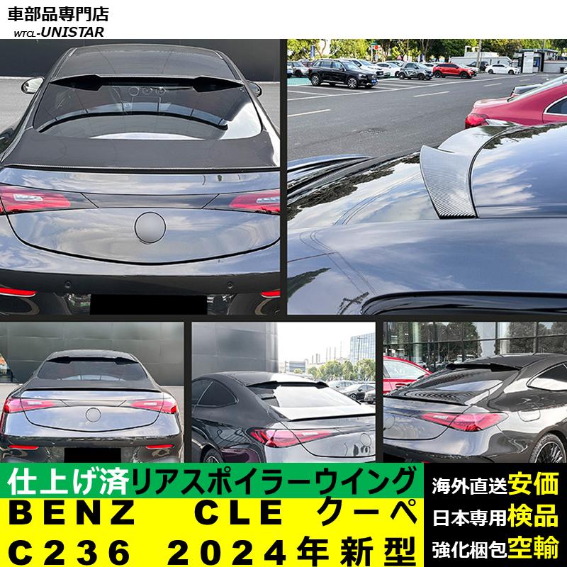 Mercedes-Benz（メルセデス・ベンツ） リアスポイラー 汎用 BENZ CLE