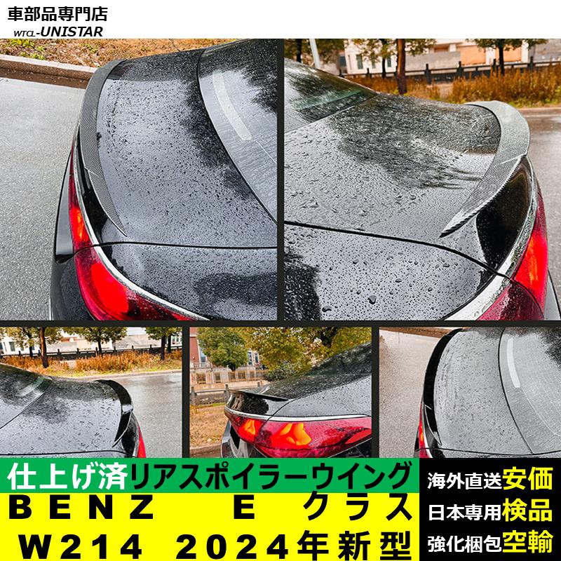 Mercedes-Benz（メルセデス・ベンツ） リアスポイラー 汎用 BENZ E