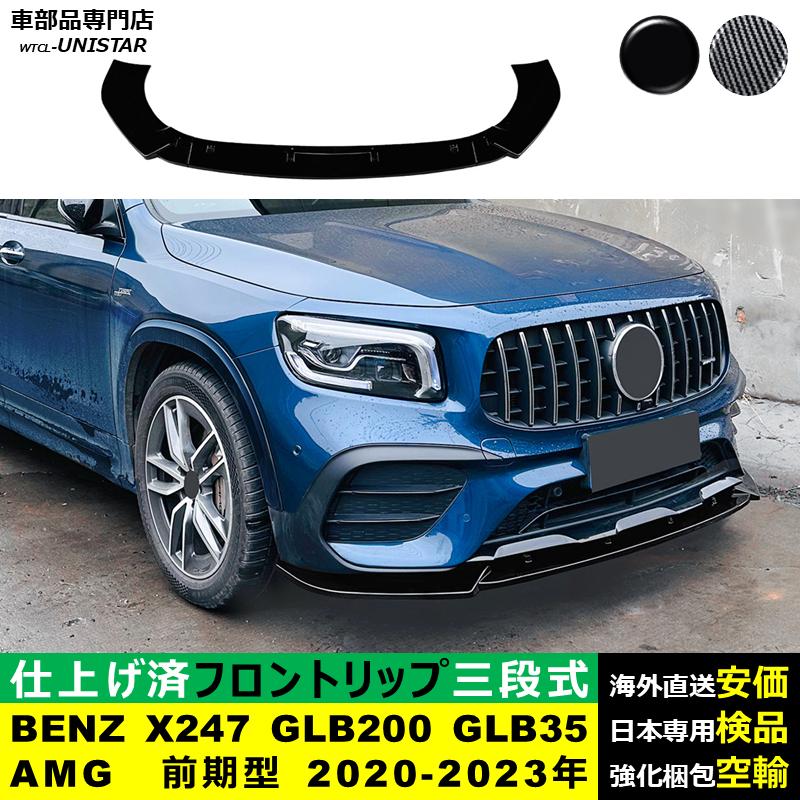 Mercedes-Benz（メルセデス・ベンツ） フロント 汎用 BENZ X247 GLB200