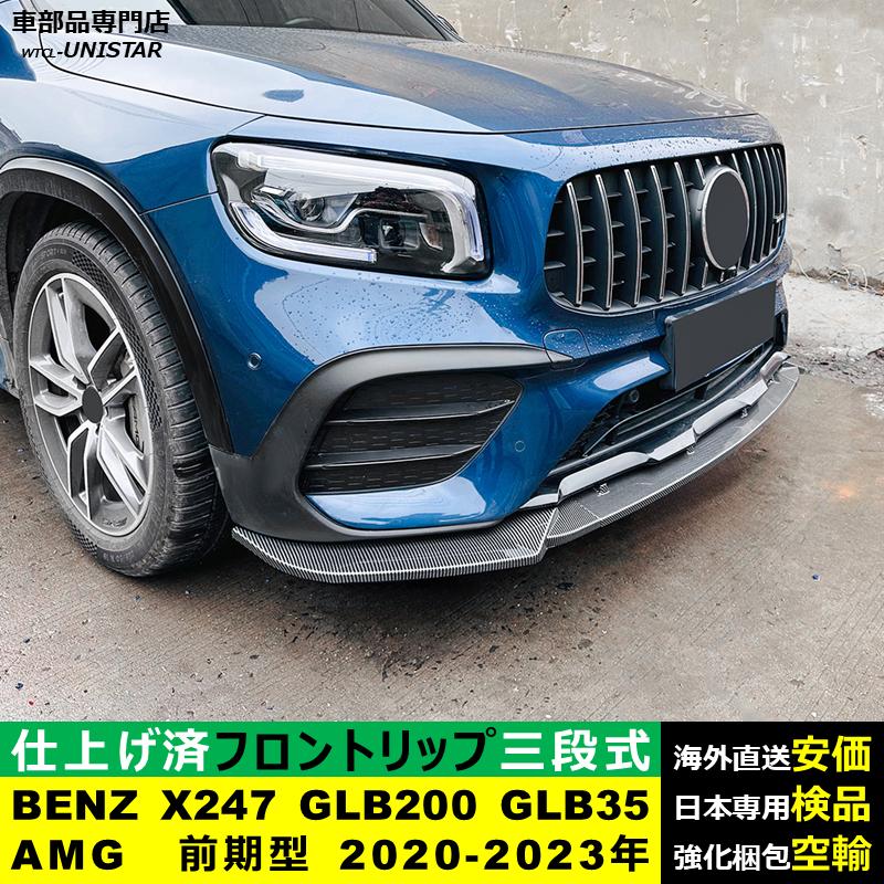 Mercedes-Benz（メルセデス・ベンツ） フロント 汎用 BENZ X247 GLB200