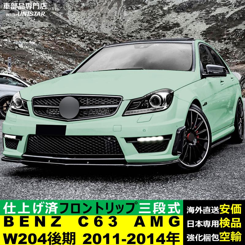 c204さま専用 Mercedes-Benz（メルセデス・ベンツ） フロント 汎用 三段式 BENZ C