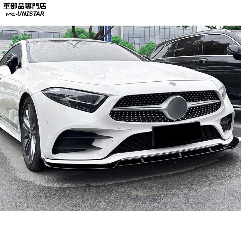 Mercedes-Benz（メルセデス・ベンツ） フロント 汎用 三段式 BENZ CLS