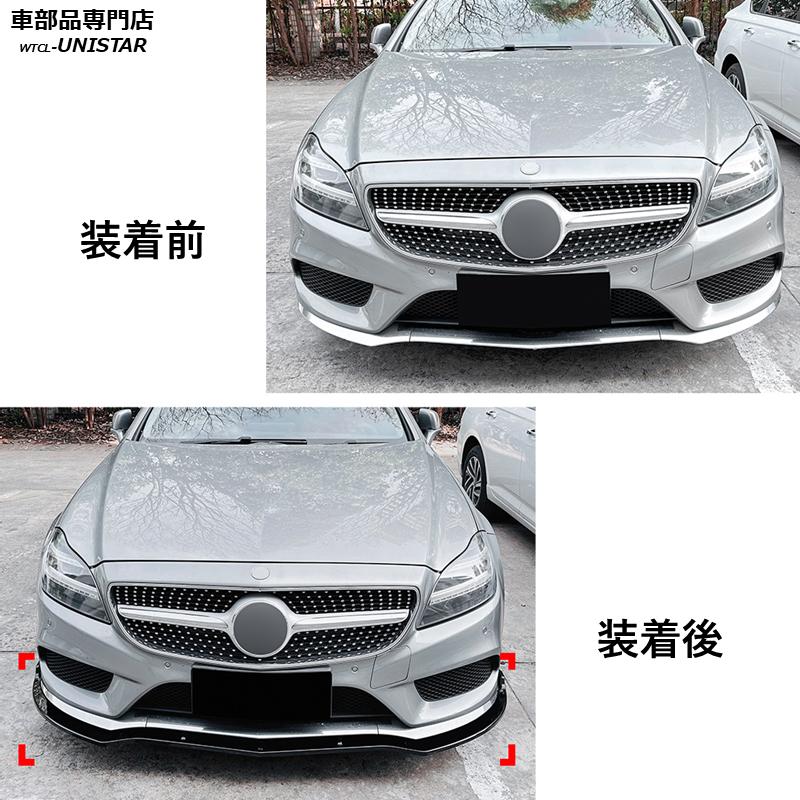 Mercedes-Benz（メルセデス・ベンツ） フロント 汎用 三段式 BENZ CLS