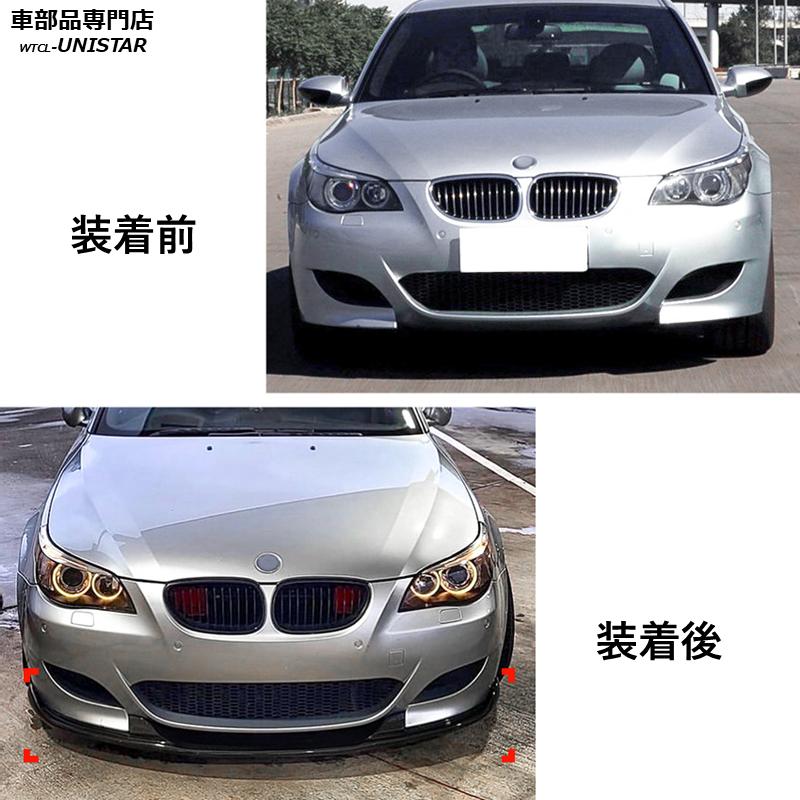 BMW フロント 汎用 三段式 BMW 5シリーズM5 E60 ベース仕様 2010-2014