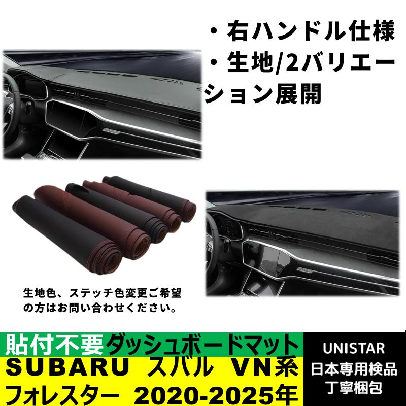 フォレスター ダッシュボード マット 汎用 日焼け防止 SUBARU スバル