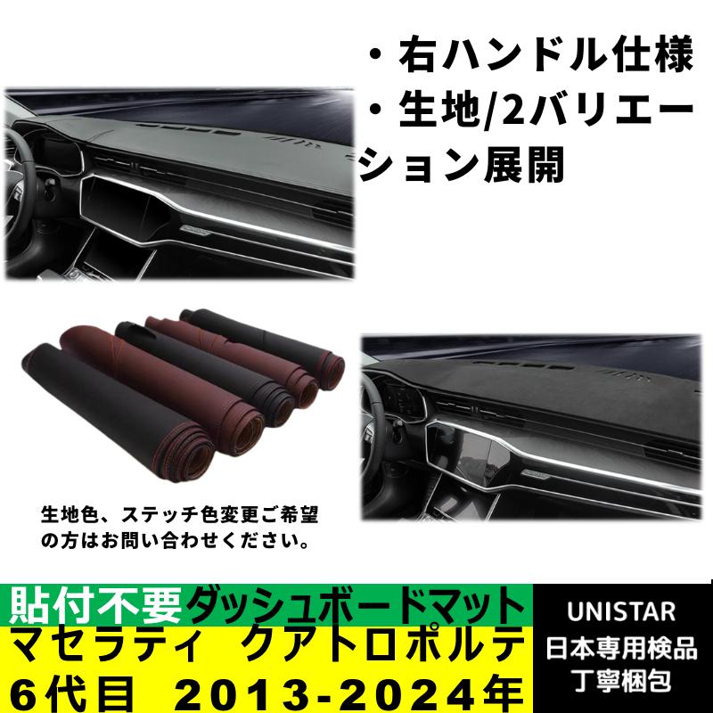 Maserati（マセラティ） ダッシュボード マット 汎用 日焼け防止