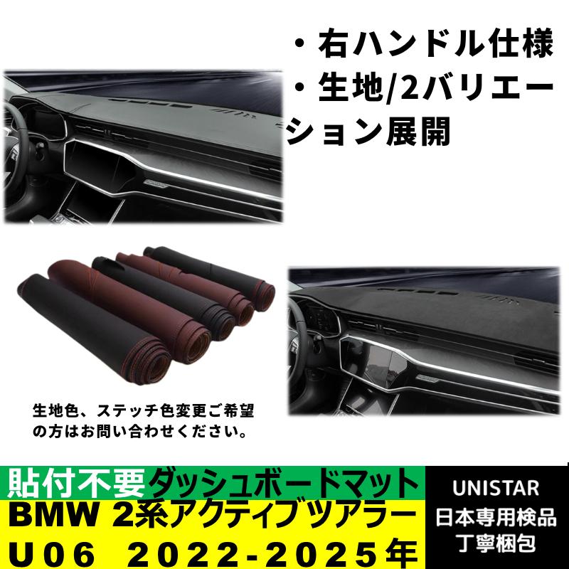 BMW ダッシュボード マット 汎用 日焼け防止 BMW 2シリーズ U06