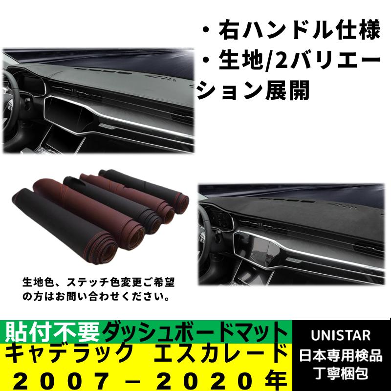 キャデラック（Cadillac） ダッシュボード マット 汎用 日焼け防止