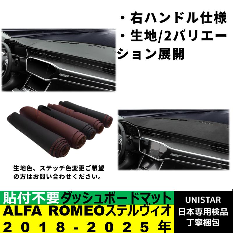 アルファロメオ（ALFA ROMEO） ダッシュボード マット 汎用 日焼け防止