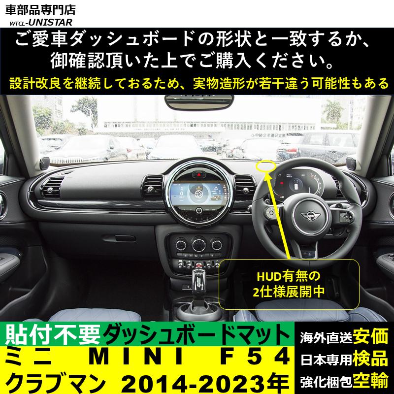 MINI（ミニ） MINI F54 ミニクラブマン 2014-2023年 適用 ダッシュ