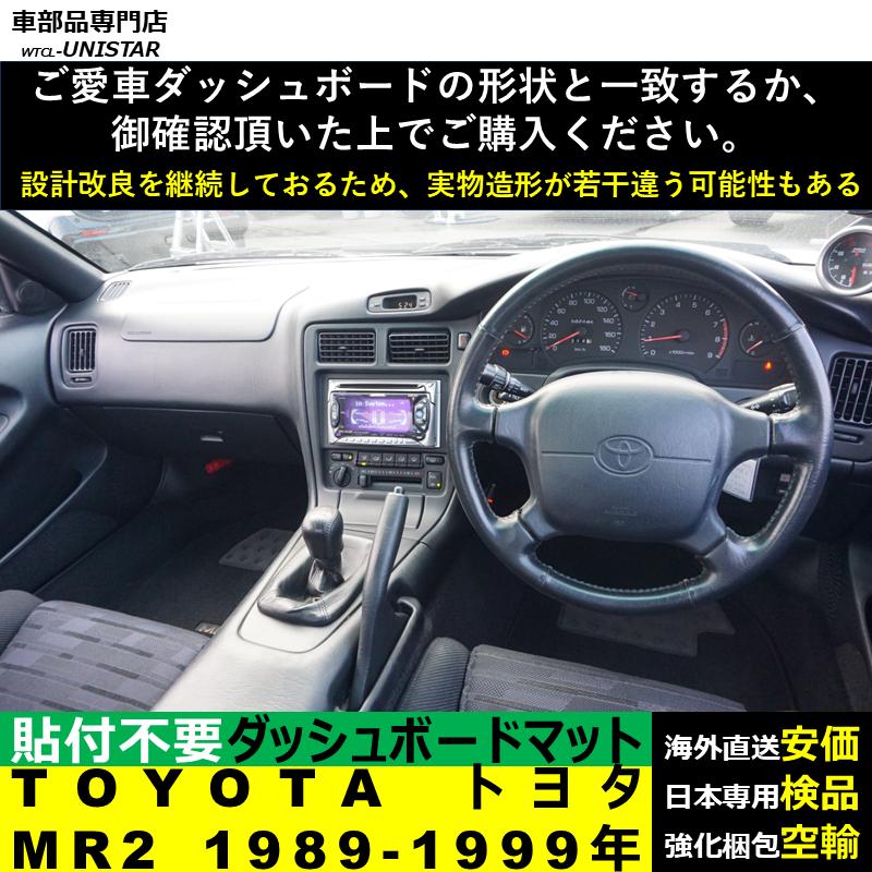 3年前にフルオーダーしたボードですかなり状態が良いです、日焼けもありません。 トヨタ（TOYOTA） MR2 1989-1999年 適用 ダッシュボードマット 日焼け