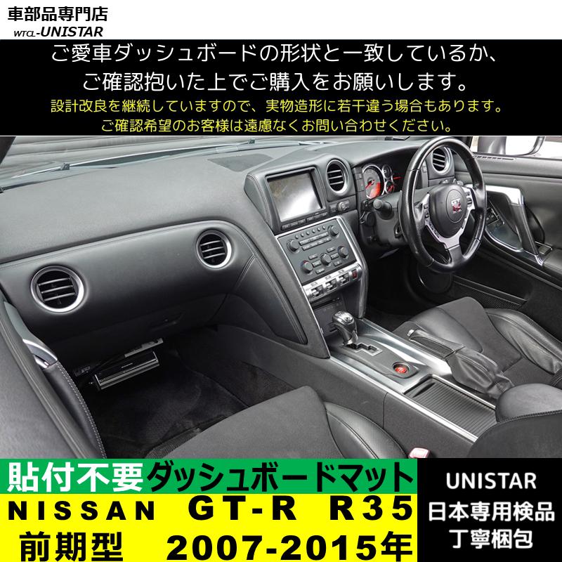 GT-R NISSAN GTR R35 前期型 2007-2015年 適用 日産 ニッサン 汎用品 
