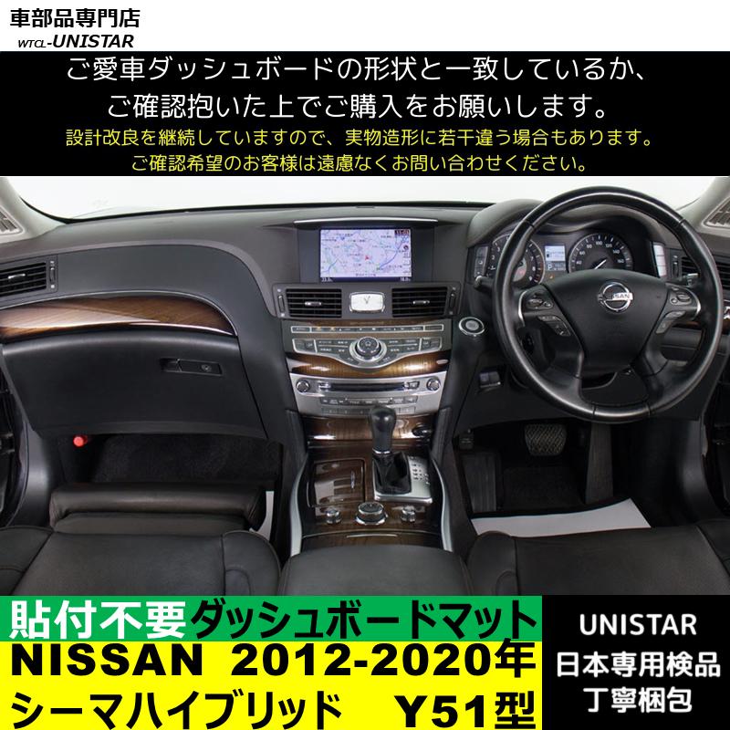 シーマ NISSAN シーマハイブリッド Y51型 2012-2020年 適用 日産