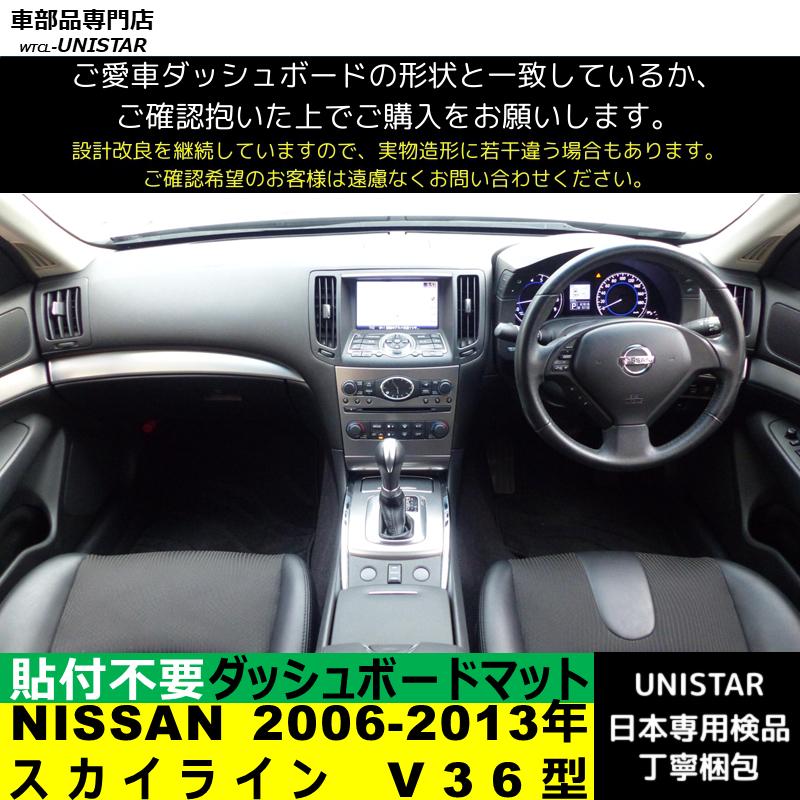 スカイライン（日産） NISSAN スカイライン V36型 セダン クーペ 2006