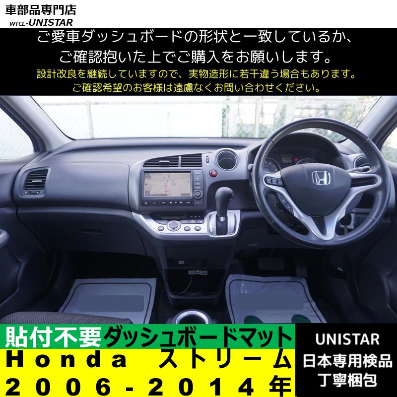 ストリーム Honda ホンダ 2006-2014年 適用 汎用品 ダッシュボード 