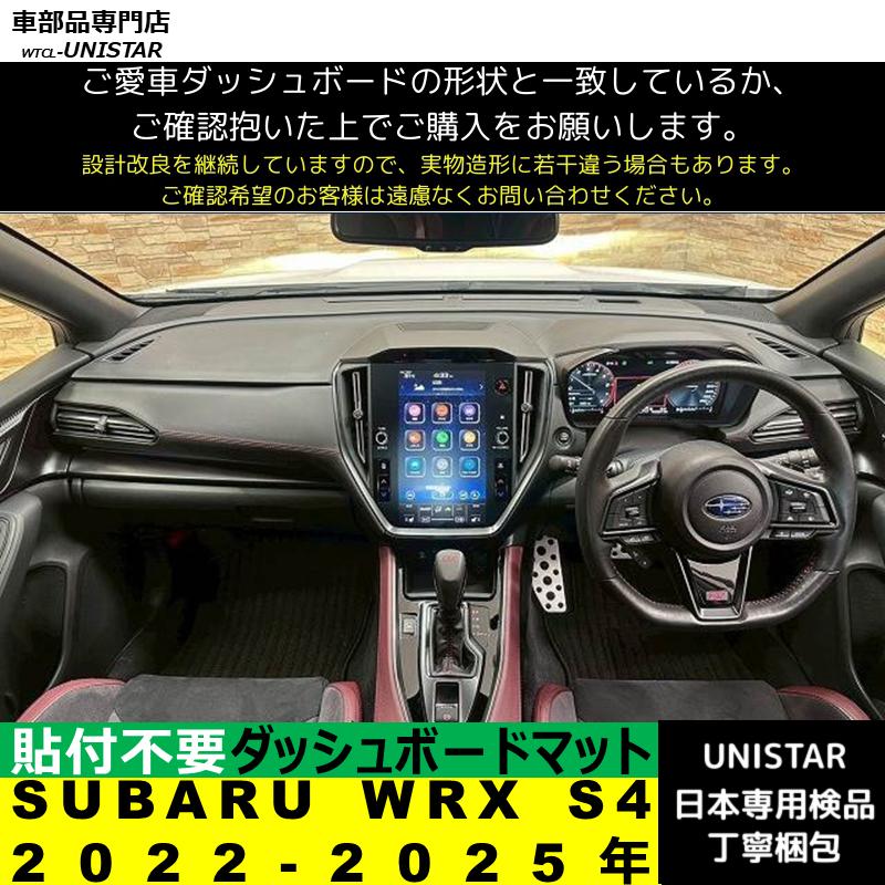 WRX S4 SUBARU スバル 2022-2025年 適用 汎用品 ダッシュボードマット