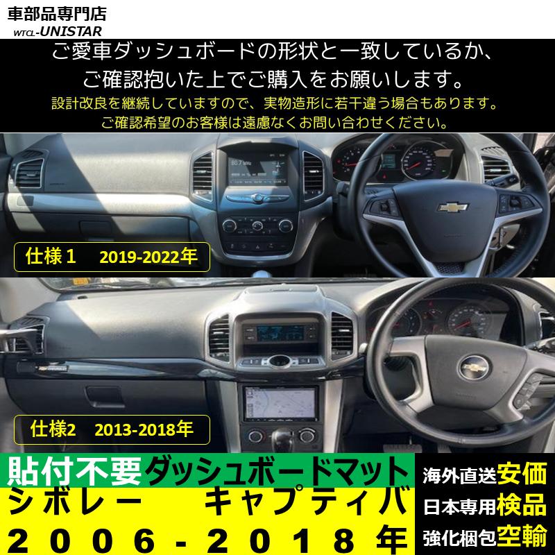 シボレー（CHEVROLET） キャプティバ 2006-2018年 適用 汎用品