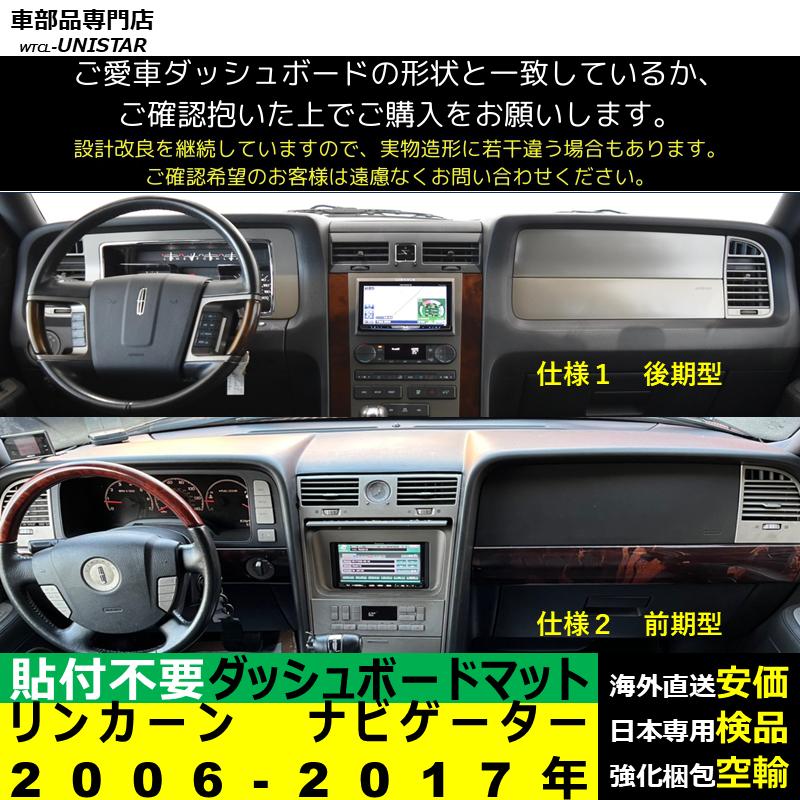 リンカーン ナビゲーター 左ハンドル 2006-2017年 適用 汎用品