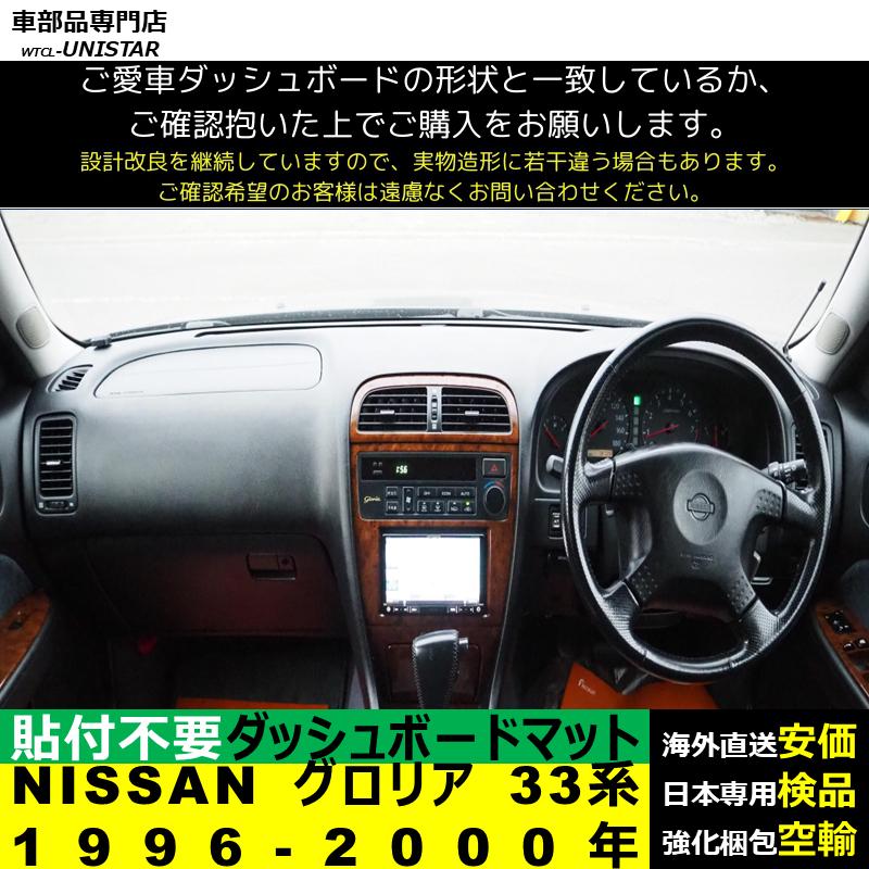 日産（NISSAN） グロリア 33系 1996-2000年 適用 汎用品 ダッシュ