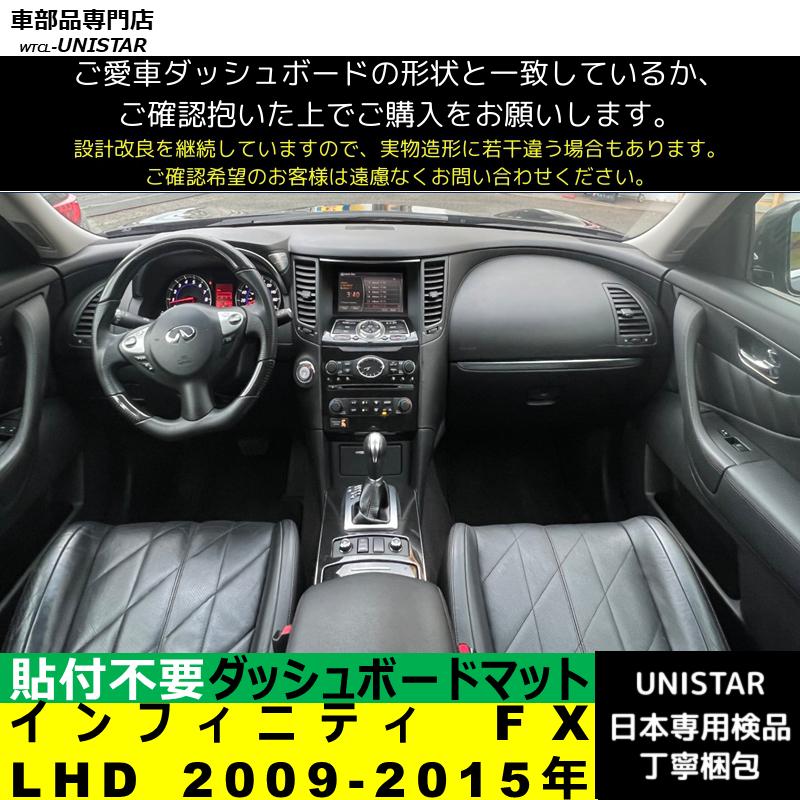INFINITI FX35 S51用 ダッシュボード用マット スウェード生地 INFINITI