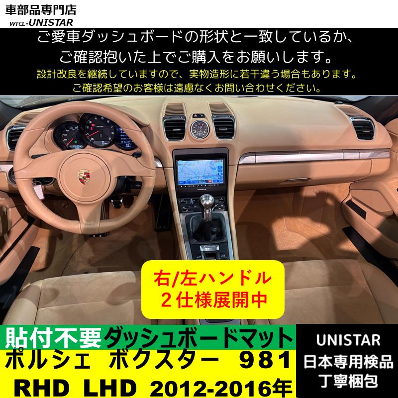 PORSCHE（ポルシェ） ボクスター 981 右ハンドル 左ハンドル 2012-2016