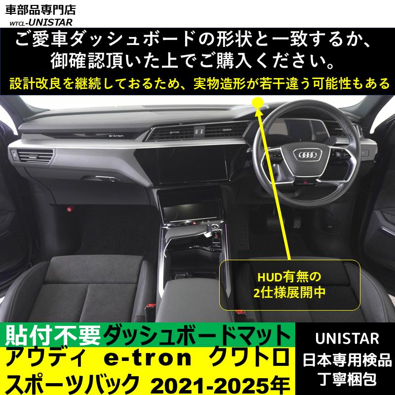 Audi（アウディ） e-tron クワトロ スポーツバック 2021-2025年 適用