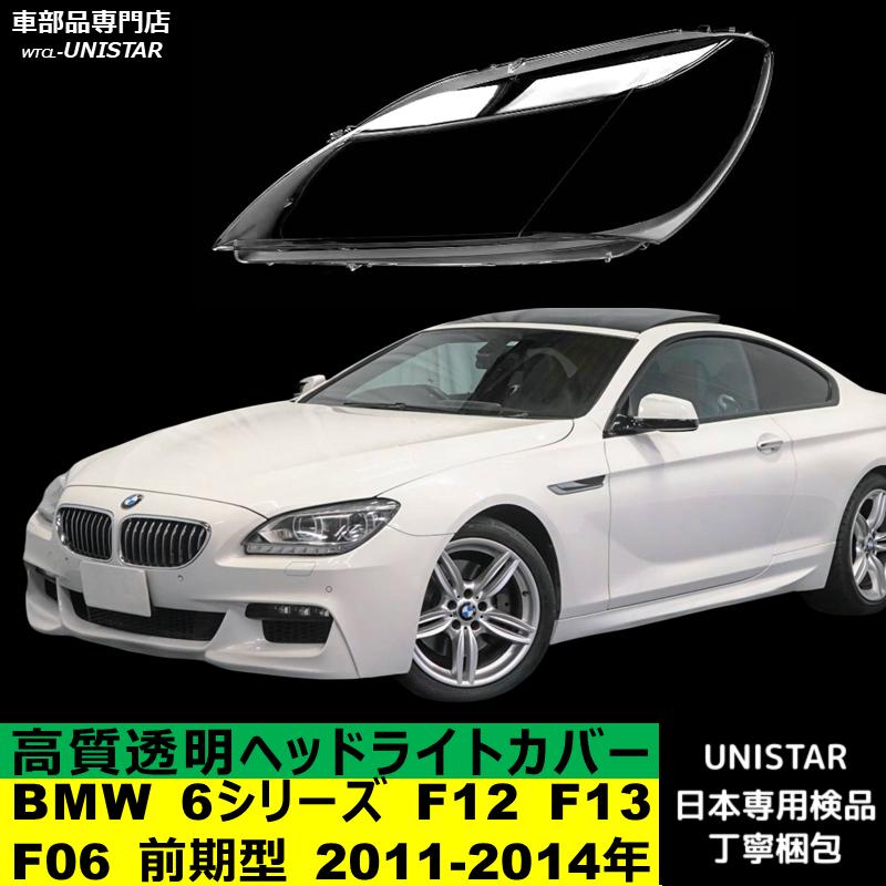 BMW 互換品 BMW 6シリーズ F12 F13 F06 前期型 2011-2014年 適用
