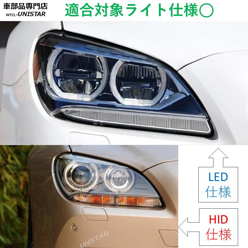 BMW 互換品 BMW 6シリーズ F12 F13 F06 前期型 2011-2014年 適用