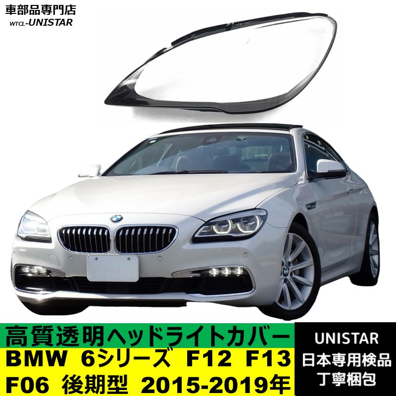 BMW 互換品 BMW 6シリーズ F12 F13 F06 後期型 2015-2019年 適用