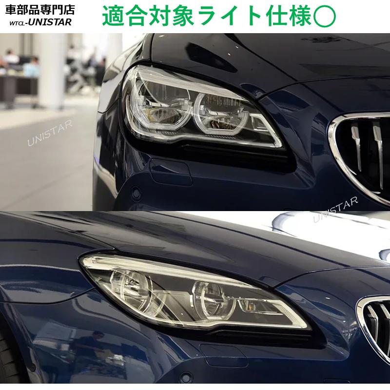 BMW 互換品 BMW 6シリーズ F12 F13 F06 後期型 2015-2019年 適用
