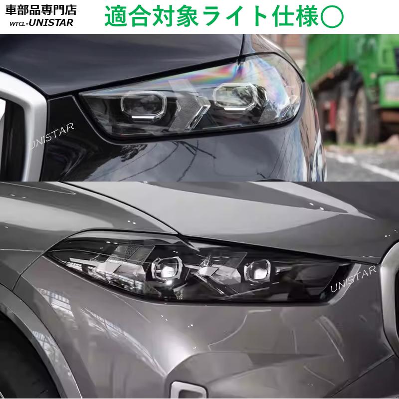 【互換品】BMW X5 G05 後期型 2022-2024年 適用 ヘッドライトカバー カバー 破損 交換 黄ばみ 白ぼけ 高質ポリカーボネート製の画像