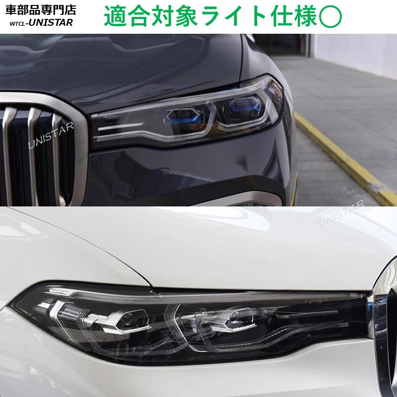 BMW 互換品 BMW X7 G07 前期型 2019-2022年 適用 ヘッドライトカバー