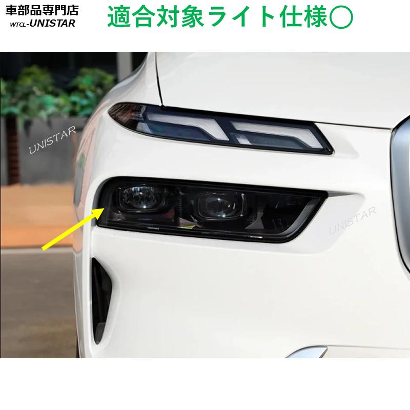 BMW 互換品 BMW X7 G07 後期型 2022-2025年 適用 ヘッドライトカバー