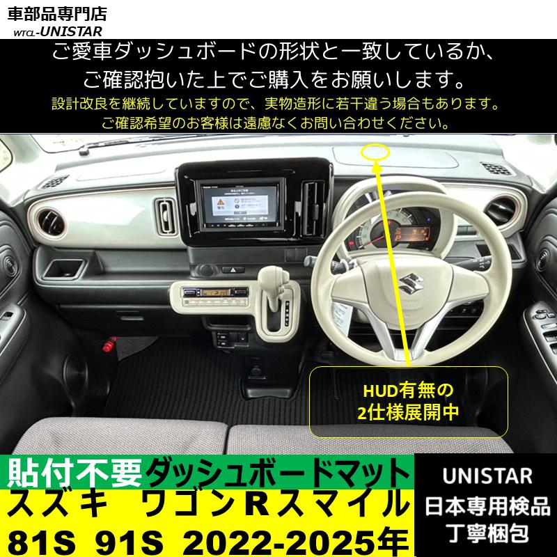 余り ワゴンR スズキ ワゴンRスマイル MX81S MX91S 2022-2025年 適用