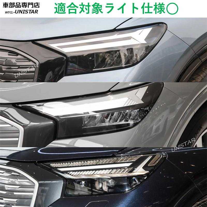 Audi（アウディ） 互換品 Audi Q4 e-tron 兼 スポーツバック 2022-2025