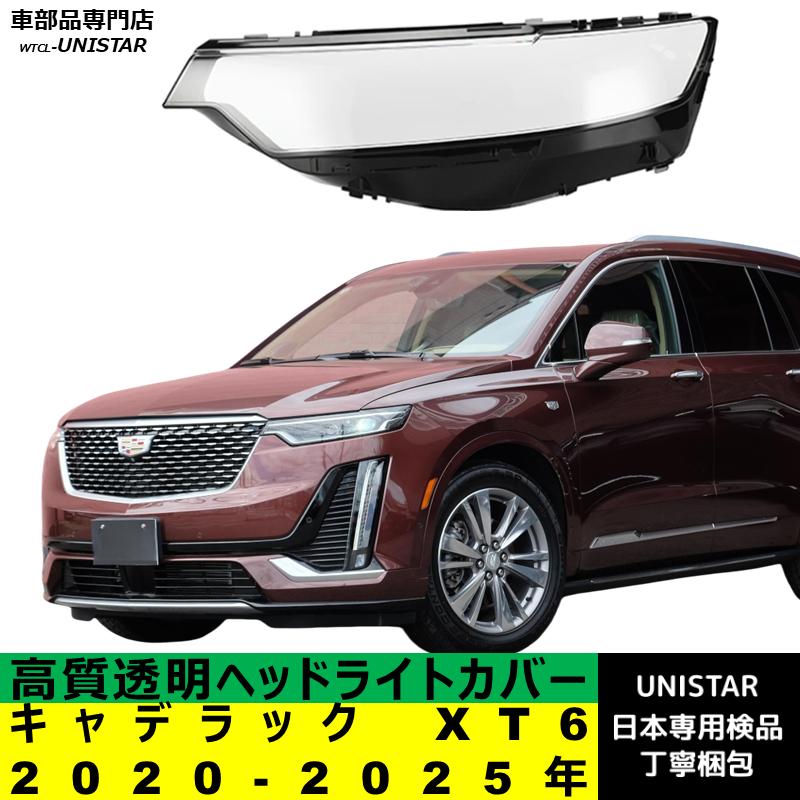 キャデラック（Cadillac） 互換品 XT6 2020-2025年 適用 ヘッドライト