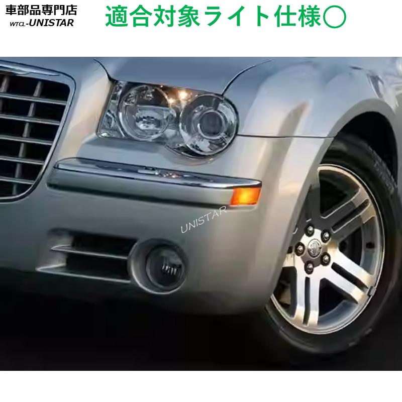 クライスラー 互換品 300C 兼ツーリング 2005-2011年 適用 ヘッド