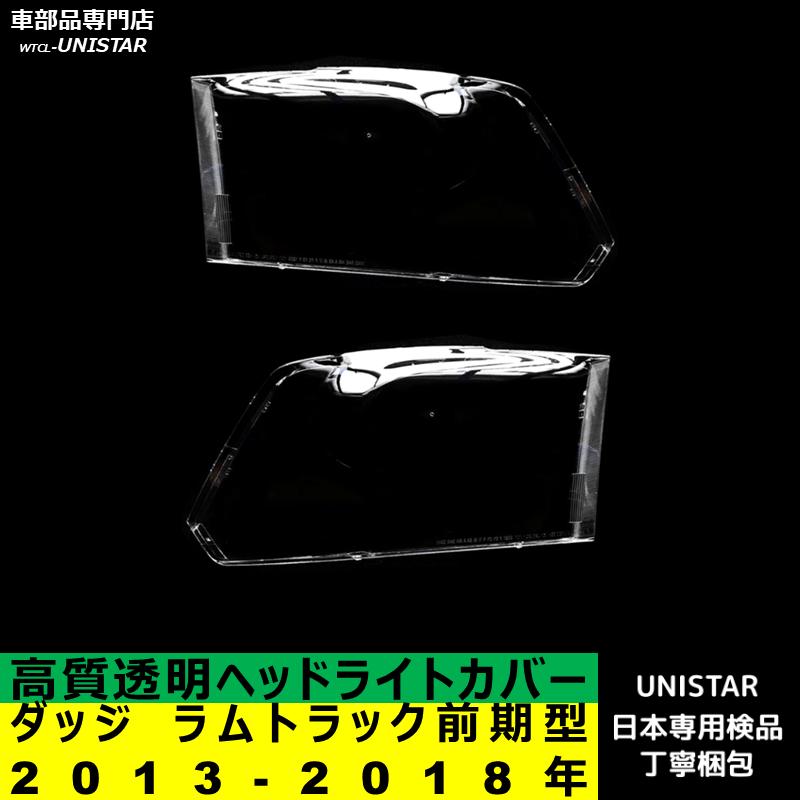 ダッジ（DODGE） 【互換品】ダッジ ラムトラック前期型 2013-2018年 