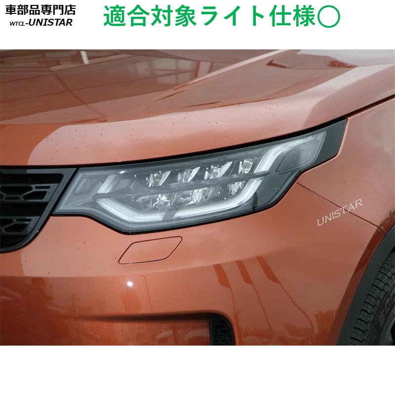 ランドローバー（LAND ROVER） 互換品 ディスカバリー 5 前期型 2017