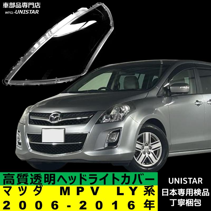 中古】マツダMPV(LW5W)右ヘッドライト☆LW系前期運転席側mazda 中古