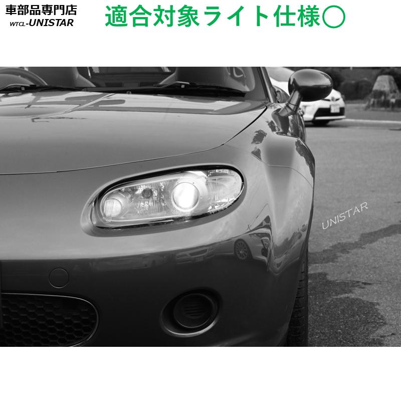 ロードスター 互換品 マツダ NC系 前期型 2005-2007年 適用 ヘッド