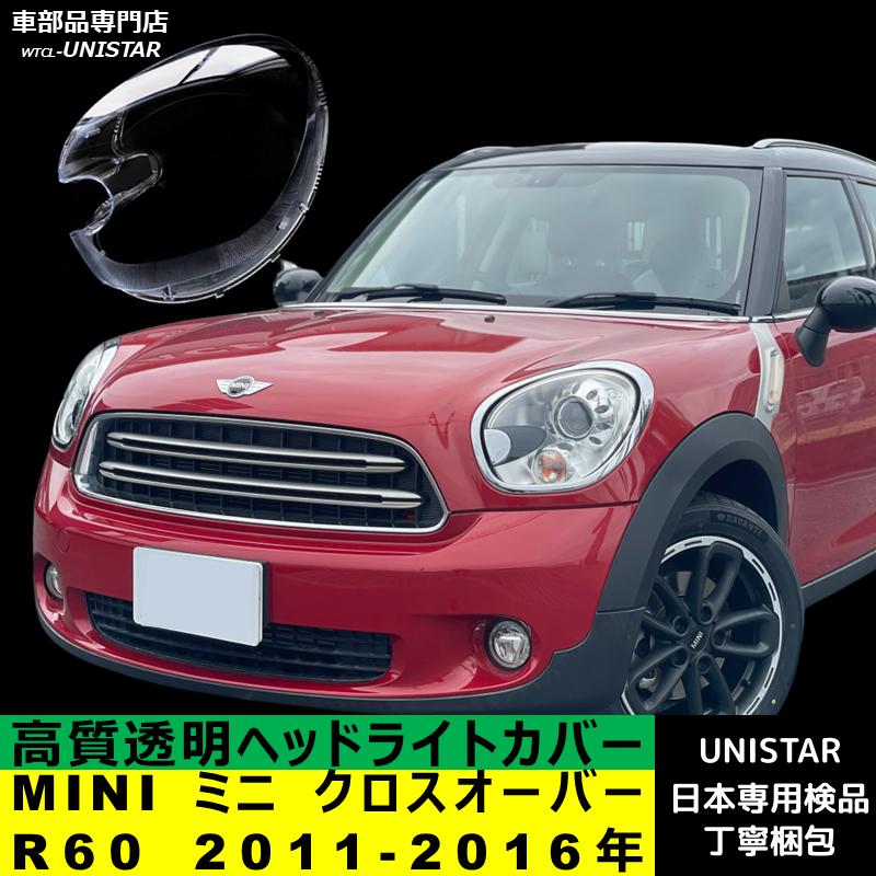 MINI（ミニ） 互換品 クロスオーバー R60 2011-2016年 適用 ヘッド