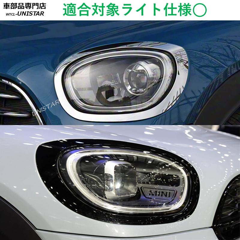 MINI（ミニ） 【互換品】 クロスオーバー F60 2017-2024年 適用 ヘッド